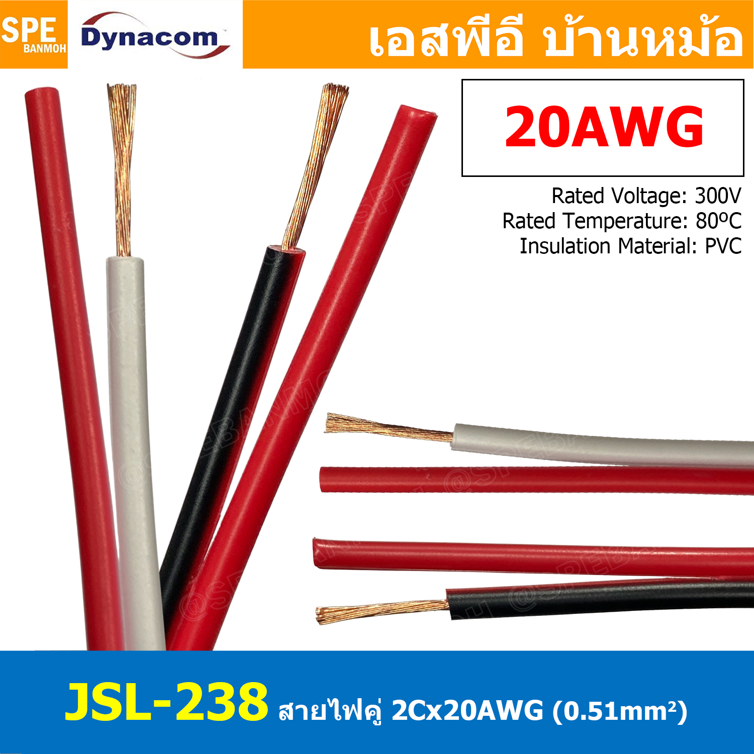 [ 4เมตร ] JSL-238 สายไฟคู่ 2Cx20AWG UL2468 Twin Cable Dynaom สายทองแดง ไฟDC ต่อลำโพง ขนาด 20 AWG 0.51 sq.mm 80°C 300V DC Cable Speaker Cable สายต่อสเปคคอน สายสเปคคอน Speak-on JSL238