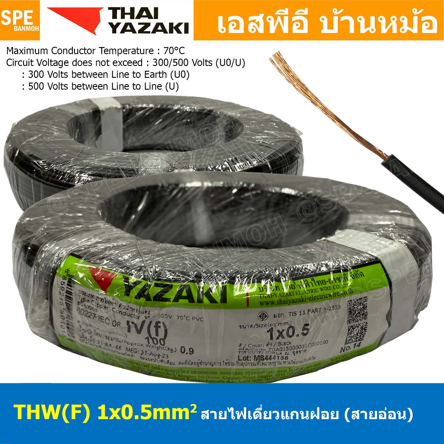 [ 100 เมตร ] THW (F) 1x0.5 sq.mm สีดำ Black 0.5 sq.mm. สายไฟอ่อน ไทยยาซากิ วายริ่งตู้คอนโทรล Thai Yazaki สายไฟอ่อน สายไฟอ่อนแกนฝอย สายอ่อน IEC06 300/500V VSF Flexible Cable VSF มาตรฐาน มอก TIS 11 สายอ่อน Flexible Cable สายคอนโทรล THWF ยาซากิ VSF