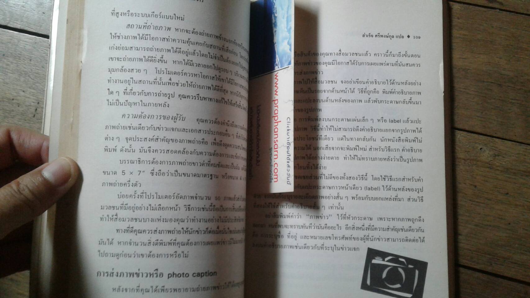 กลยุทธ์การสร้างตัวเองให้เป็นข่าว : By Peter Miller สำเร็จ ศรีพงษ์กุล แปลและเรียบเรียง
