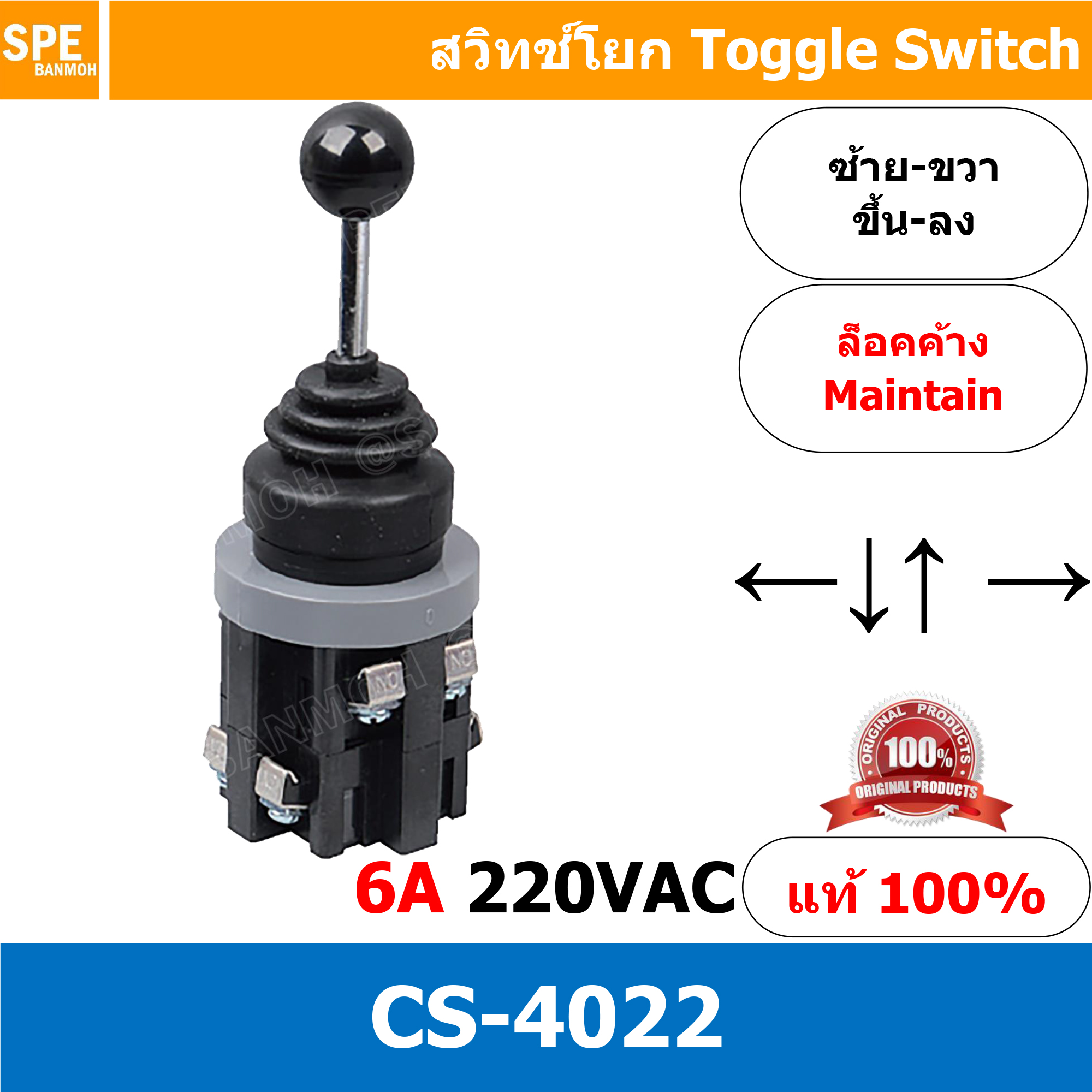 CS-4022 สวิทช์โยก ล็อคค้าง 4 ทาง ซ้าย ขวา หน้า หลัง บน ล่าง แบบ ล็อค Maintain CS 4022 สวิทโยก จอยสติ๊ก 6A 220VAC สวิทช์โยกใหญ่ สวิทช์โยกเกมส์ 4NO 4 Position Toggle จอยสติ๊กสวิทช์ Cross Switch Main Controller