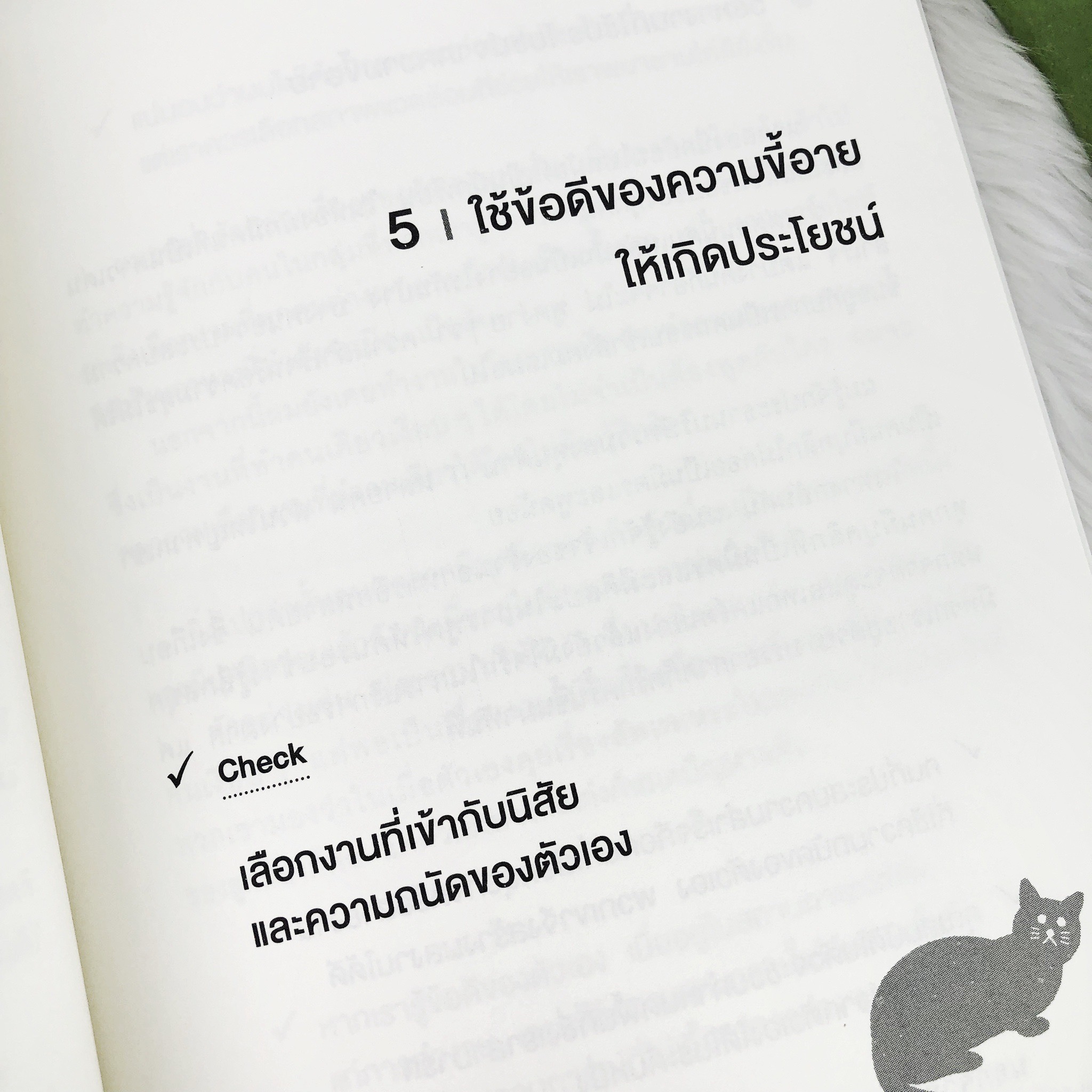 หนังสือ ไม่ต้องเลิกขี้อายก็ได้สิ่งที่ต้องการ : โกะโด โทคิโอะ เขียน