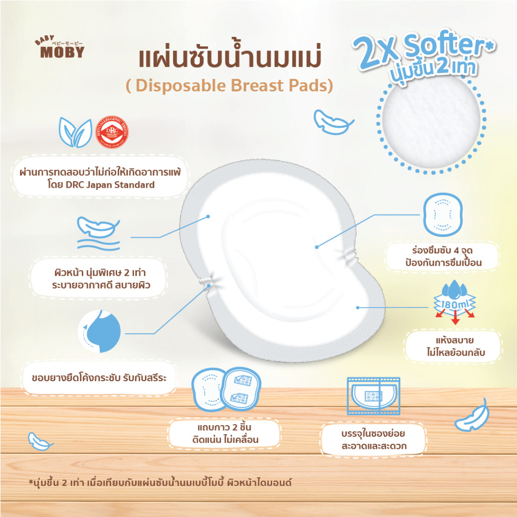 Baby Moby แผ่นซับน้ำนม (มีให้เลือกสองแบบ 20 ชิ้น กับ 60 ชิ้น)