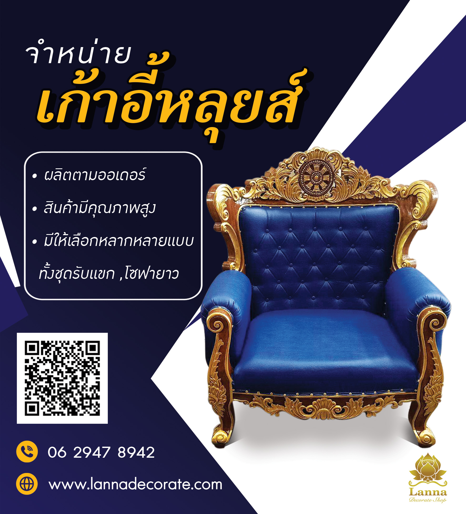 เก้าอี้หลุยส์สีน้ำเงิน