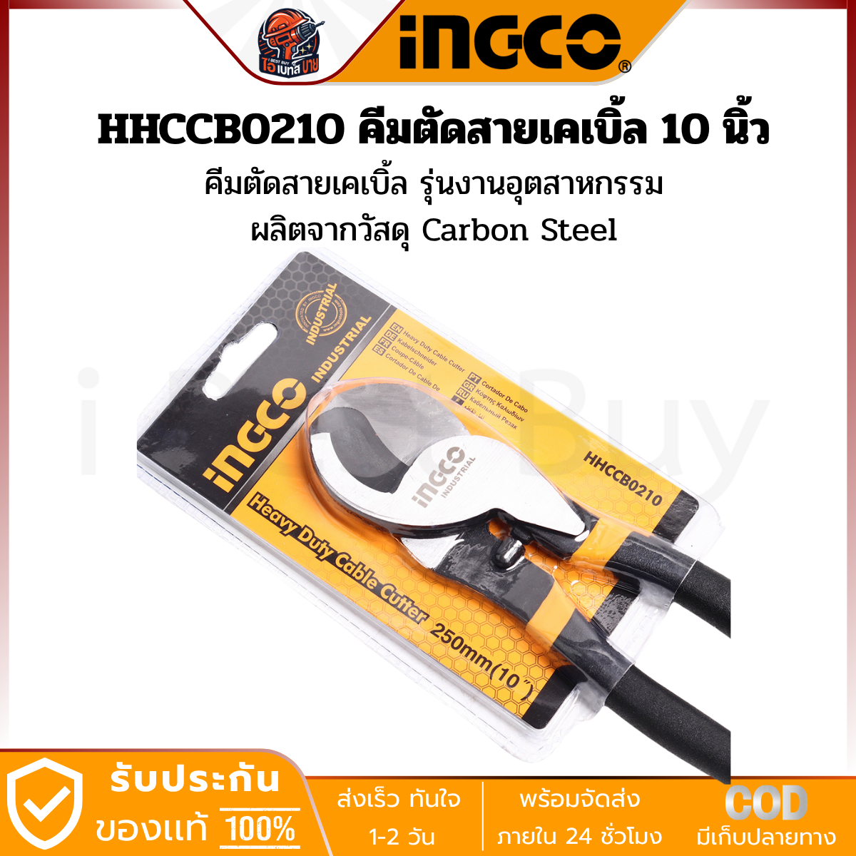 INGCO HHCCB0210 คีมตัดสายเคเบิ้ล 10นิ้ว (250มม.)