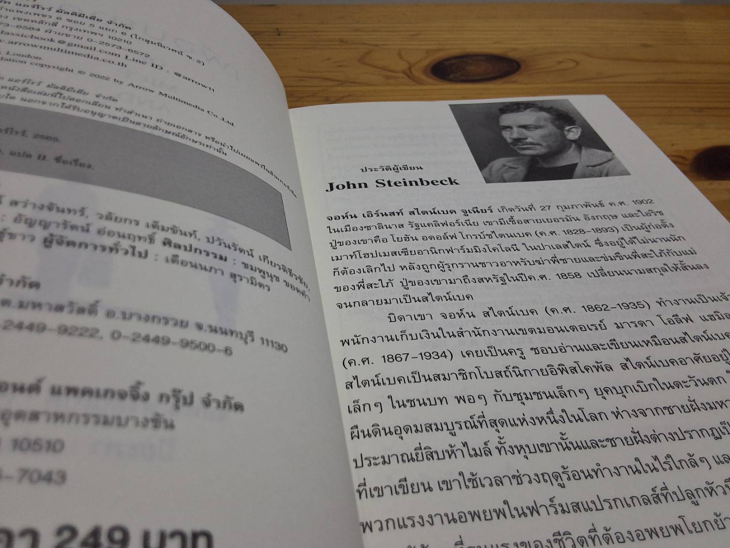 OF MICE AND MEN เพื่อนยาก