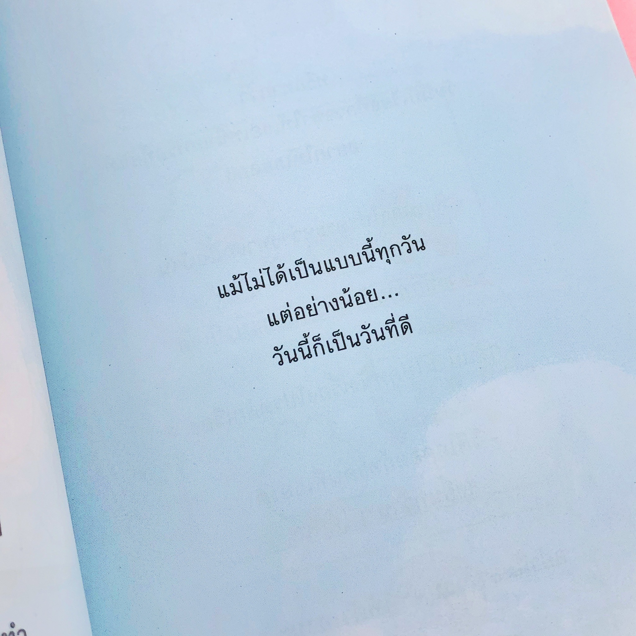 หนังสือ รู้ไหม เธอเก่งมากๆ เลย : เรื่องและภาพ MAYKiDS