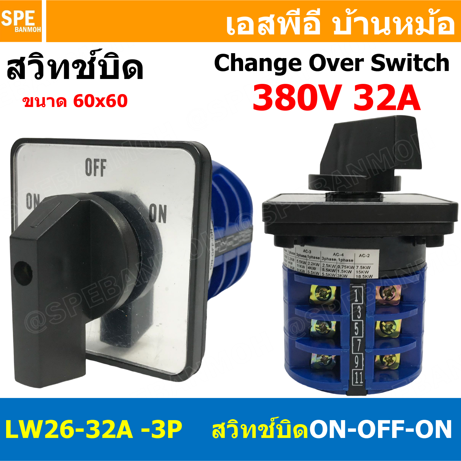 [ 1 ชิ้น ] LW-26 Seriese สวิทช์บิด ON-OFF-ON 3P 380V 20A 32A 63A Cam Switch Industrial switch สวิทช์ อุตสาหกรรม 3Position Change Over Switch แคมสวิทช์ Selector Switch สวิทช์โรงงาน LW-26 สวิืช์ขนาดใหญ่ 3โพล PNC LW26 3จังหวะ