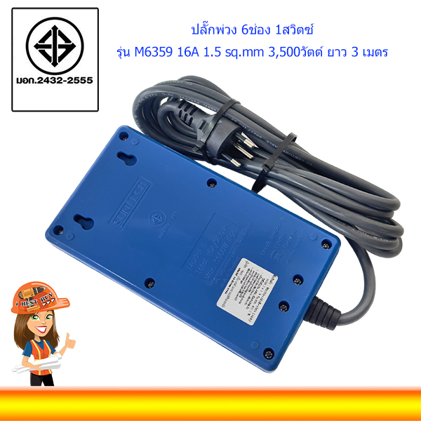 SUNTECH ปลั๊กพ่วง 6ช่อง 1สวิตซ์ M6359 16A 1.5 sq.mm 3,500วัตต์ ยาว 3 เมตร (มีม่านนิรภัยที่เต้ารับ)