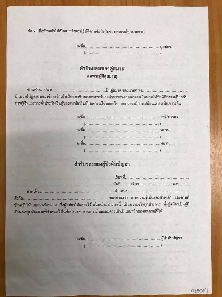 ใบสมัครสมาชิก
