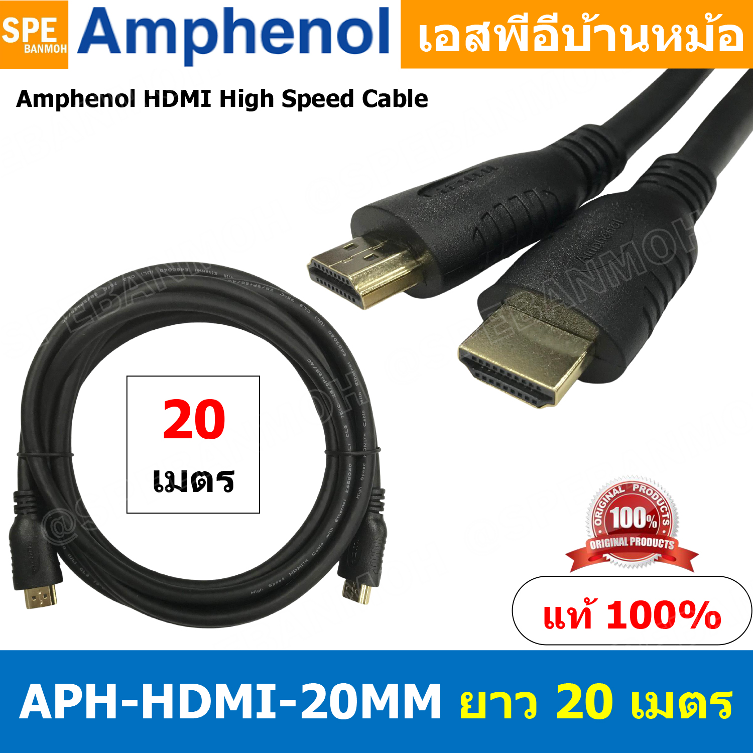 [ 1เส้น ] APH-HDMI-20MM สายHDMI 20M ยาว 20เมตร Amphenol HDMI High Speed สายสัญญาณแอมฟีนอล สัญญาณภาพ HIGH SPEED WITH ETHERNET ทองแดงแท้ Video Cable สำหรับโปรเจ็คเตอร์ จอคอม เครื่องเกม สายจอ HDMI Cable