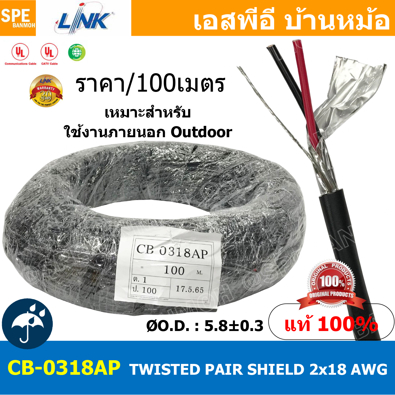 [ 100เมตร ] CB-0318AAP สายมัลติคอร์ ทวิสแพร์ 1แพร์ 2C Twist Pair Cable 2x18AWG 1Pair 18AWG OUTDOOR สายตีเกลียว สายไฟทวิส สายคอนโทรล LINK BAS CABLE สายมัลติคอร์ สายสัญญาณ สายมีชีล ภายนอก ใช้งานภายนอก OUT Multi core with shield LINK CABLE 2CX18AWG OUT