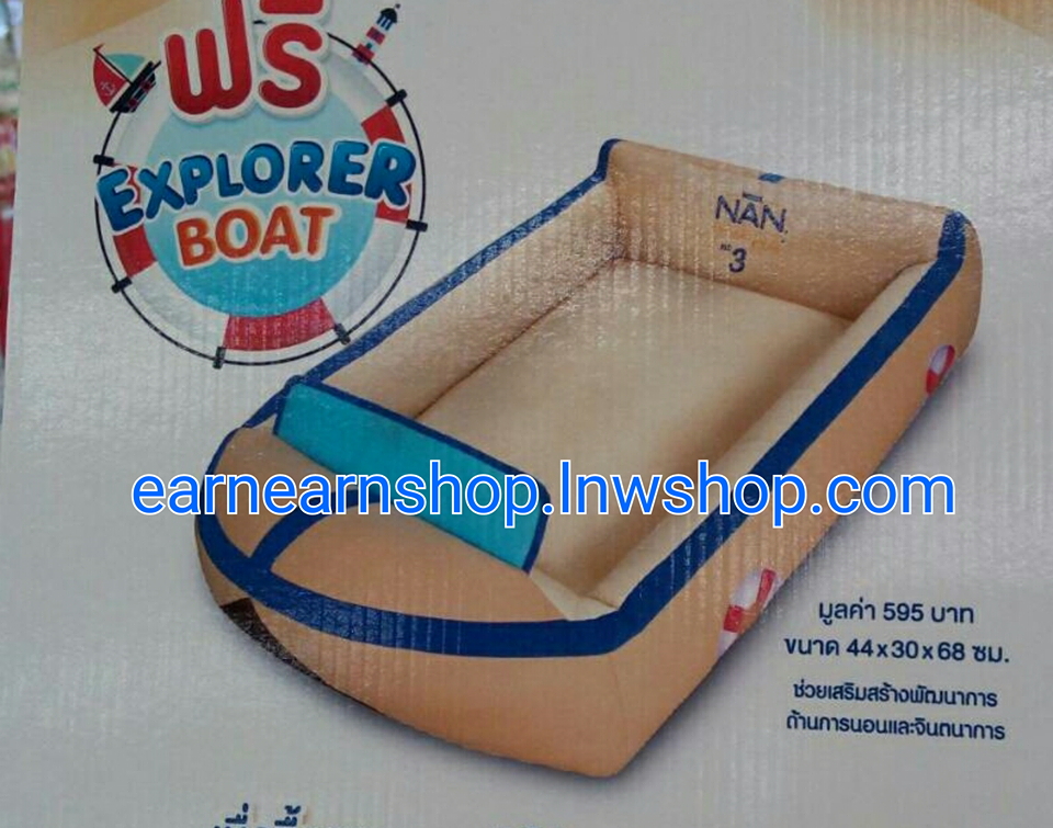 Explorer Boat ที่นอนนมแนน (((ส่งฟรี)))