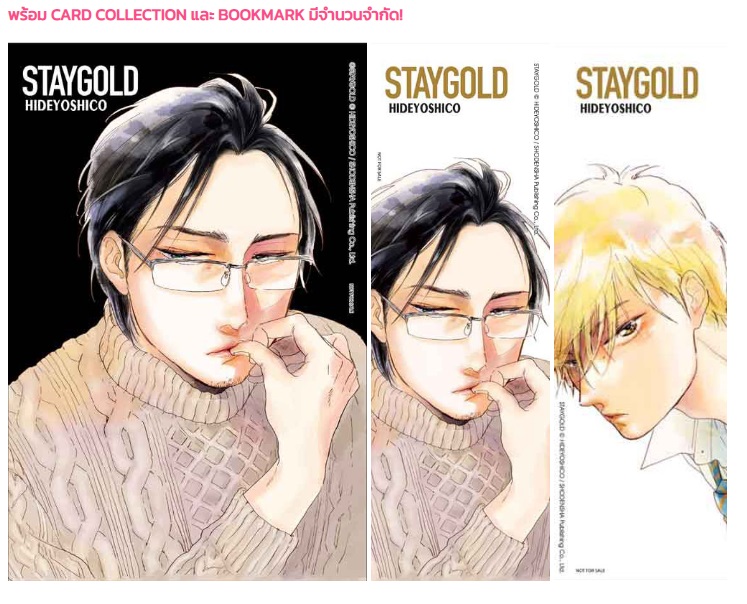 (แยกเล่ม) STAY GOLD ฉบับปรับปรุงใหม่ 1 - 6 (จบ) + ภาคพิเศษ