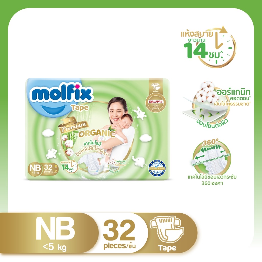 Molfix ผ้าอ้อมเด็ก โมลฟิกซ์ เนเชอรัล NB~XXL