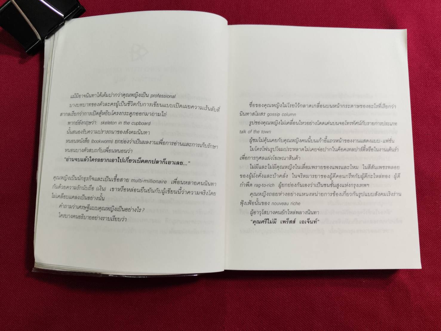 วิชาตัวเบา