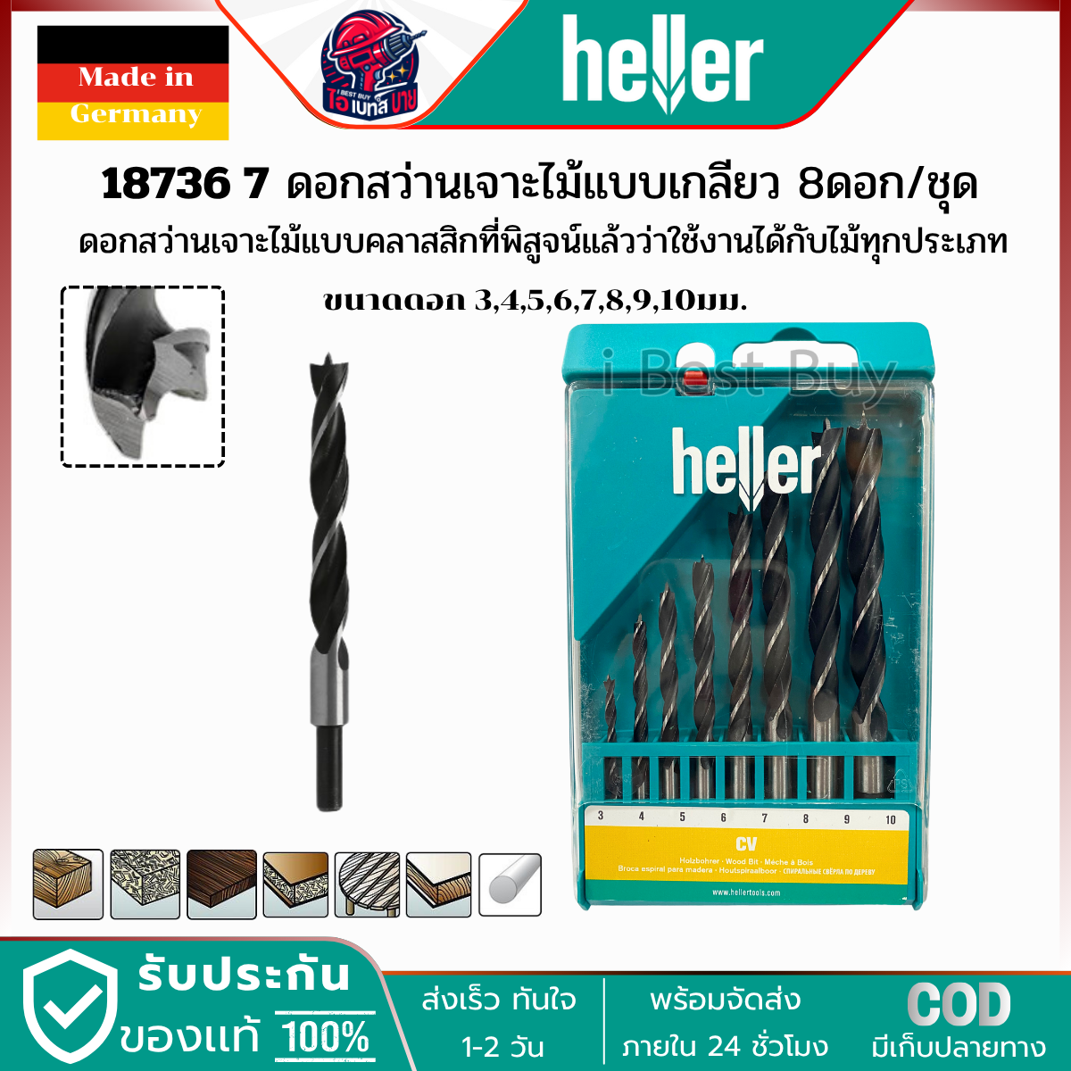HELLER 18736 7 ดอกสว่านเจาะไม้ 8 ตัวชุด ขนาด 3-10 มม. (เจาะเร็ว)