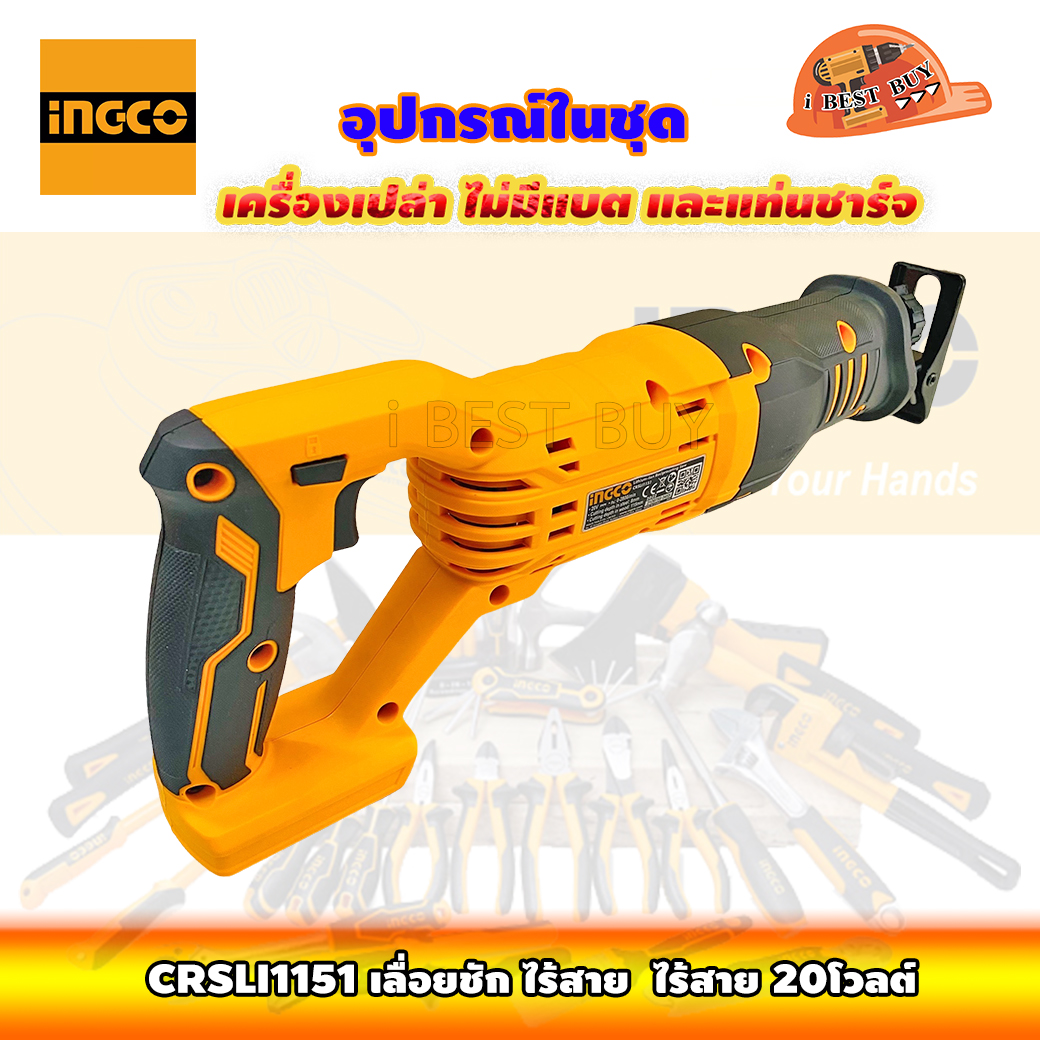 INGCO CRSLI1151 เลื่อยชักไร้สาย 20โวลต์ ( ไม่มีแบต ไม่มีแท่นชาร์จ )
