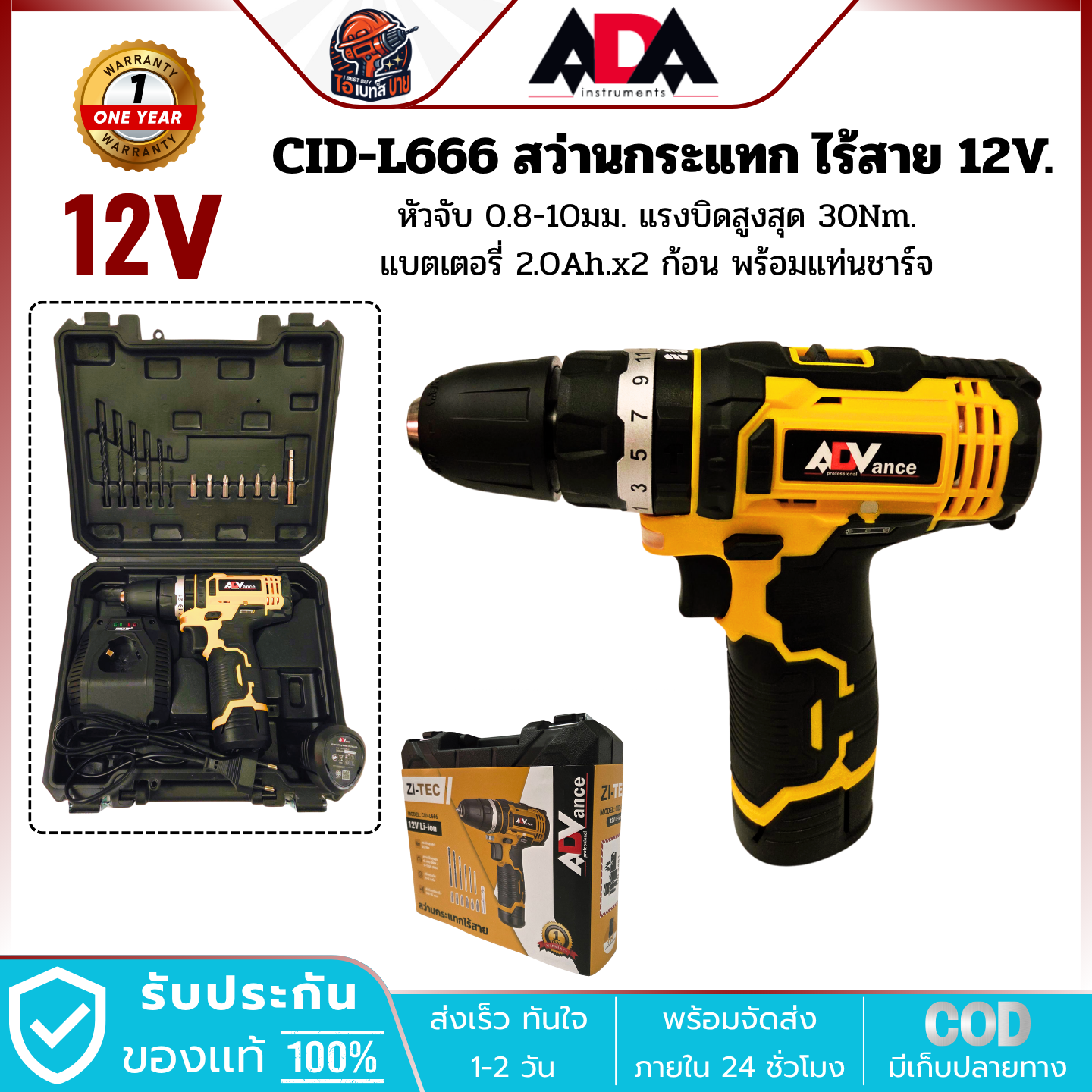 ADV CID-L666 สว่านกระแทก ไร้สาย 12V. หัวจับ 0.8-10มม. แรงบิด 30Nm. แบตเตอรี่ 2.0Ah.x2 ก้อน