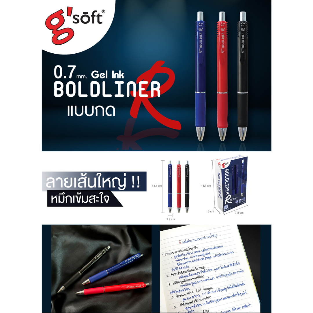 ปากกาเจล G’soft รุ่น BOLDLINER R หัวปากกา 0.7 มม.