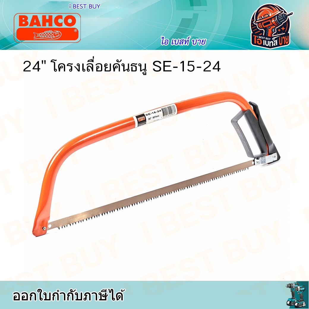BAHCO SE-15-24 โครงเลื่อยคันธนู 24" ประเทศผู้ผลิต โปรตุเกส