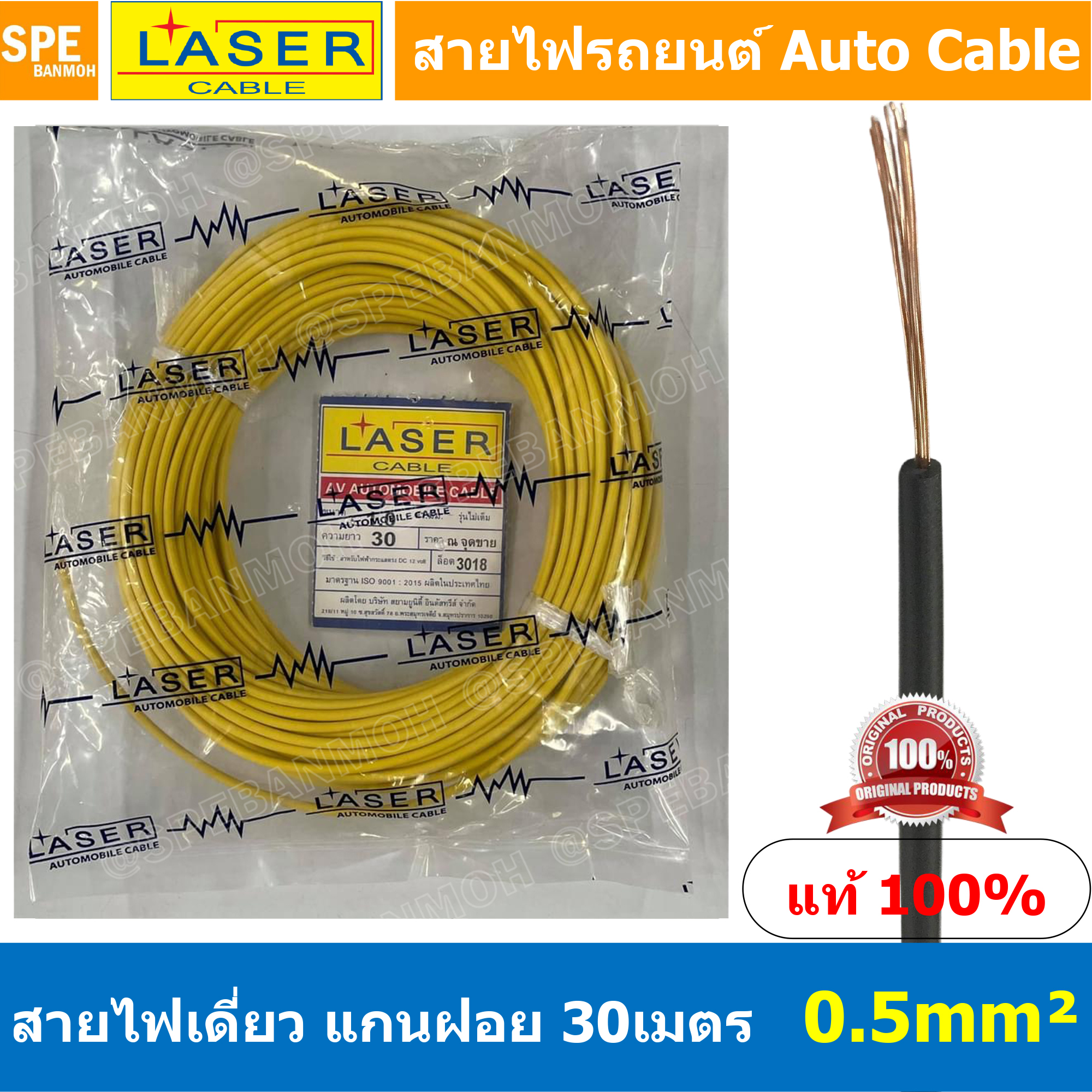 [ 30เมตร/แพค ] Laser 30m 0.5 sq.mm. เหลือง Yellow สายไฟเดี่ยว Laser ทองแดงแท้ แกนฝอย Automobile Cable สายไฟแพค 30 เมตร สายไฟรถยนต์ สายไฟแบต สายไฟ DC