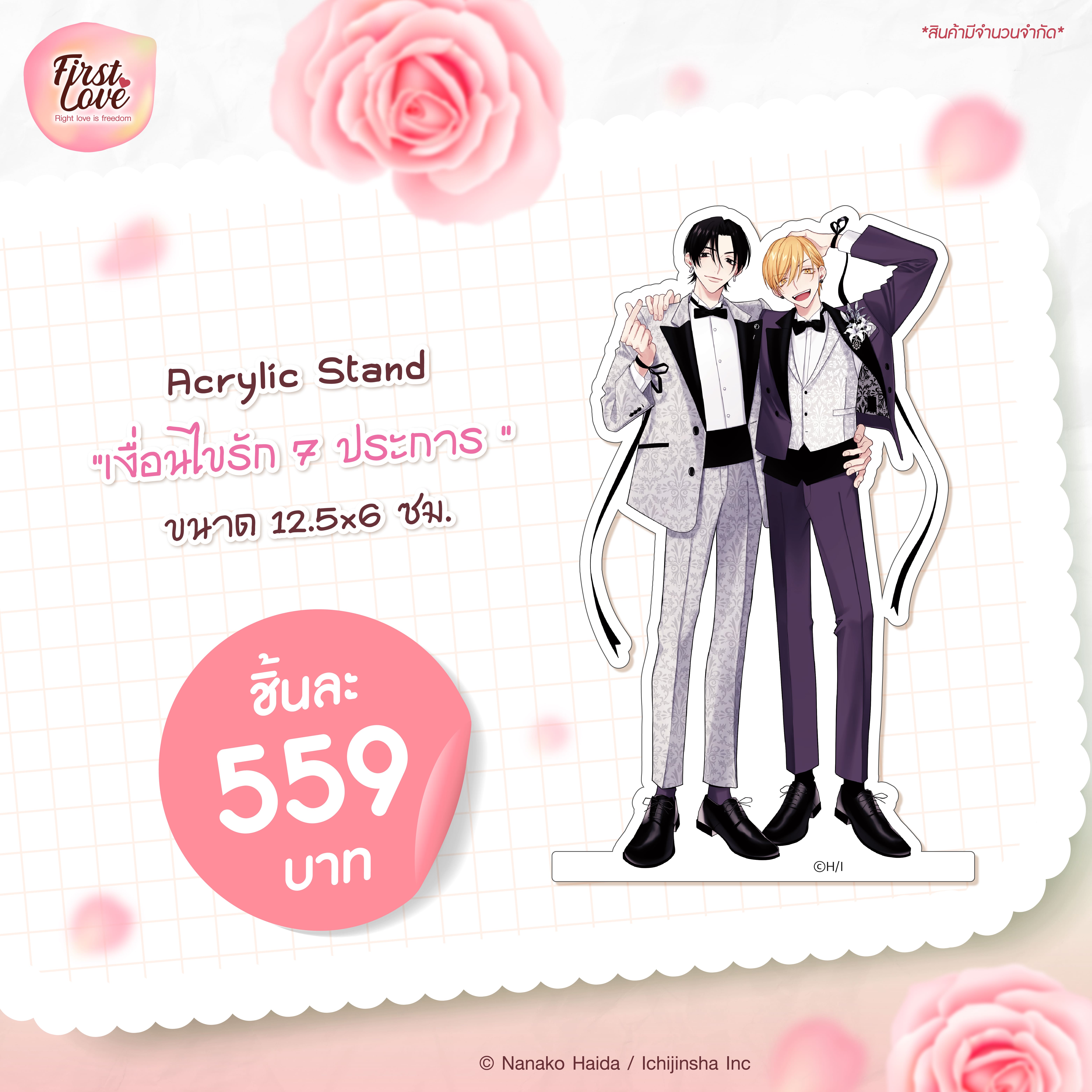 Acrylic Stand เงื่อนไขรัก 7 ประการ