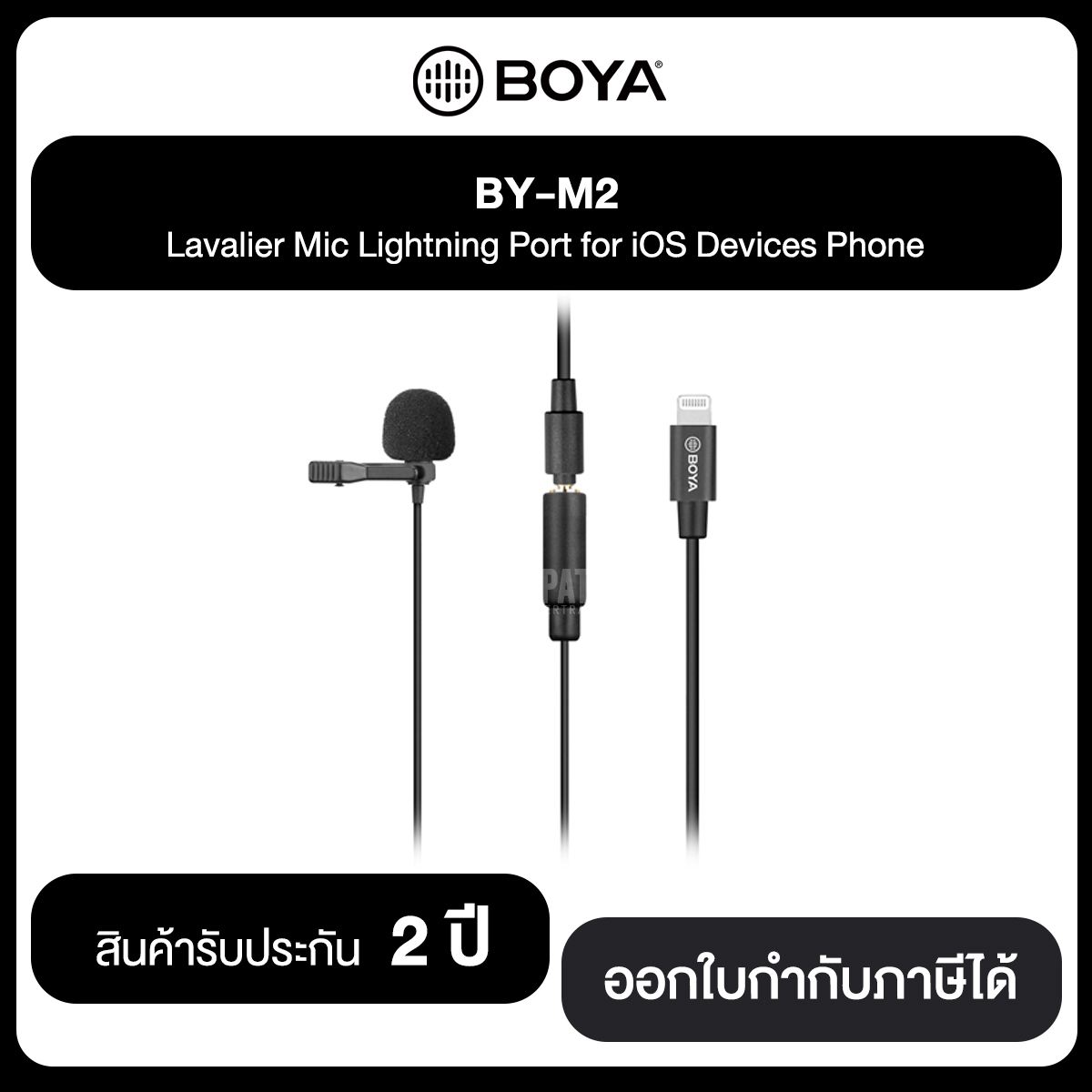 BOYA BY-M2 Lavalier Mic Lightning Port for ios Devices Phone รับประกันสินค้า 2 ปี