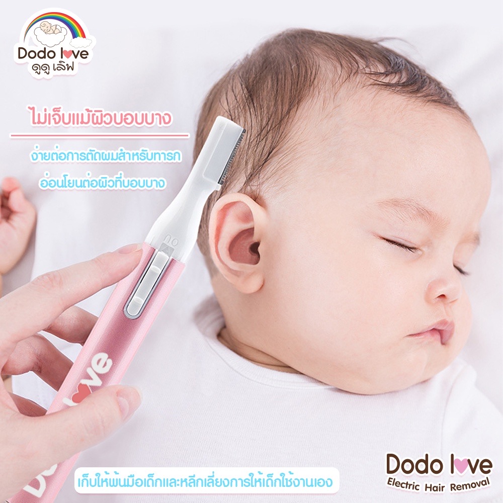 DODOLOVE ที่โกนผมสำหรับเด็ก ที่โกนผมไฟฟ้า โกนได้เรียบเนียน