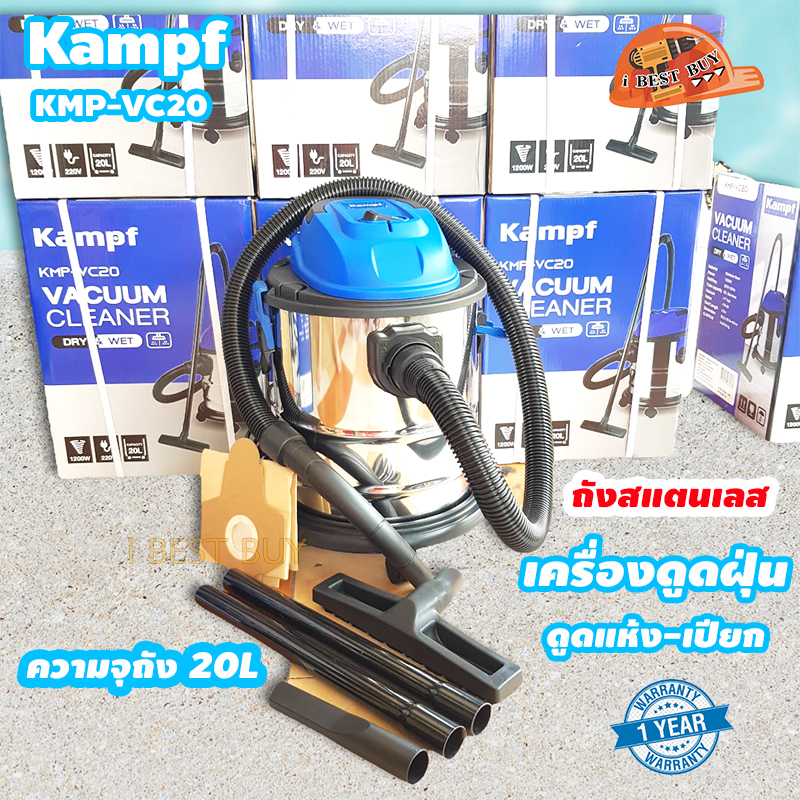 Kampf KMP-VC20 เครื่องดูดฝุ่น ดูดแห้ง-น้ำ 1000วัตต์ ถังสแตนเลส 20ลิตร 220โวลต์