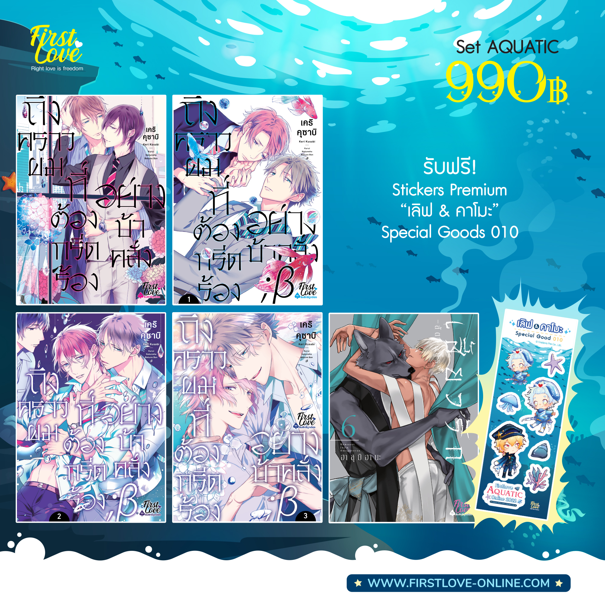 Set Aquatic