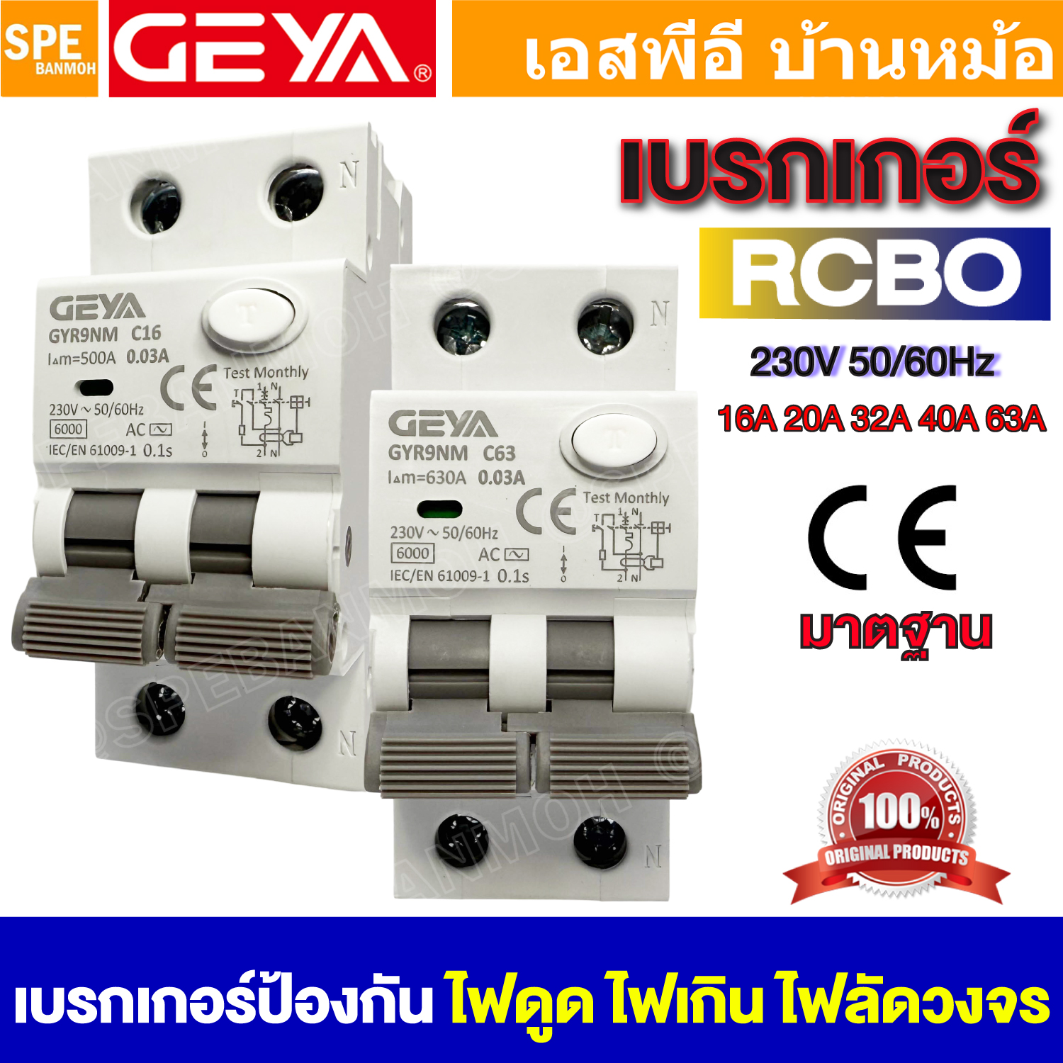[ 1 ชิ้น ] GYR9NM เบรกเกอร์ RCBO TYPE C GEYA Magnetic Circuit Breaker 6kA 30mA พร้อมกระแสเกินและป้องกันการรั่วไหล Din Rail 2P Residual Current Breaker with Overcurrent Protection Multiple Safety Protections Breaker เบรกเกอร์กันดูด ตัดไฟรั่ว ไฟเกิน ลัดวงจร