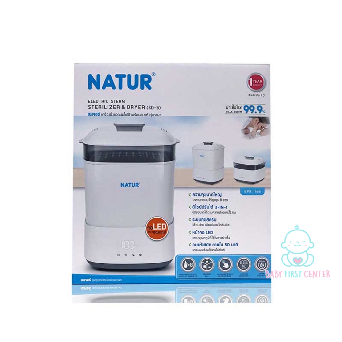 NATUR เครื่องนึ่งขวดนมพร้อมอบแห้ง SD-5 สามารถเลือกใช้งานได้ 3 ระบบ: นึ่งฆ่าเชื้อ, อบแห้ง และนึ่งฆ่าเชื้อพร้อมอบแห้ง ตามความต้องการ