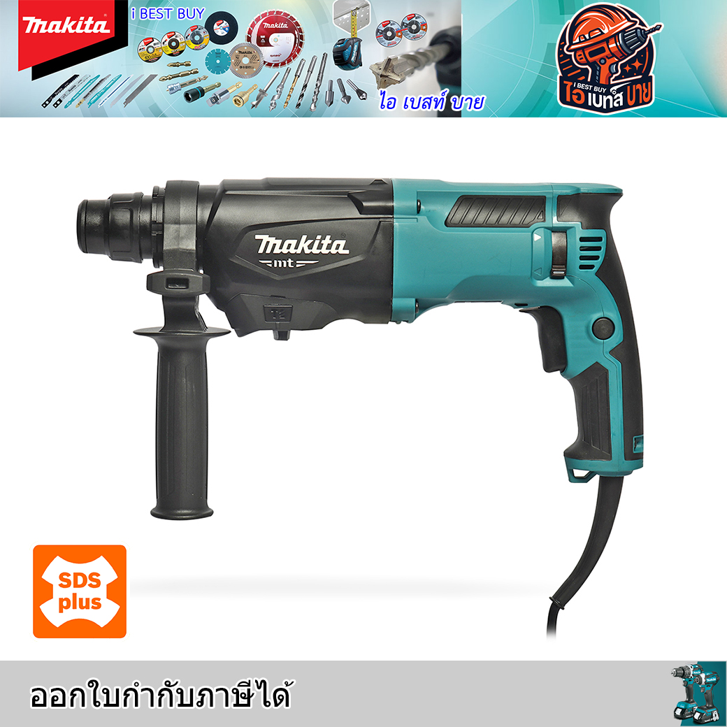 MAKITA M8701B-26 สว่านโรตารี่ไฟฟ้า 3 ระบบ 15/16″ (24 มม.) 780 วัตต์ SDS-PLUS ด้ามจับตัว D (DZC05-26B)
