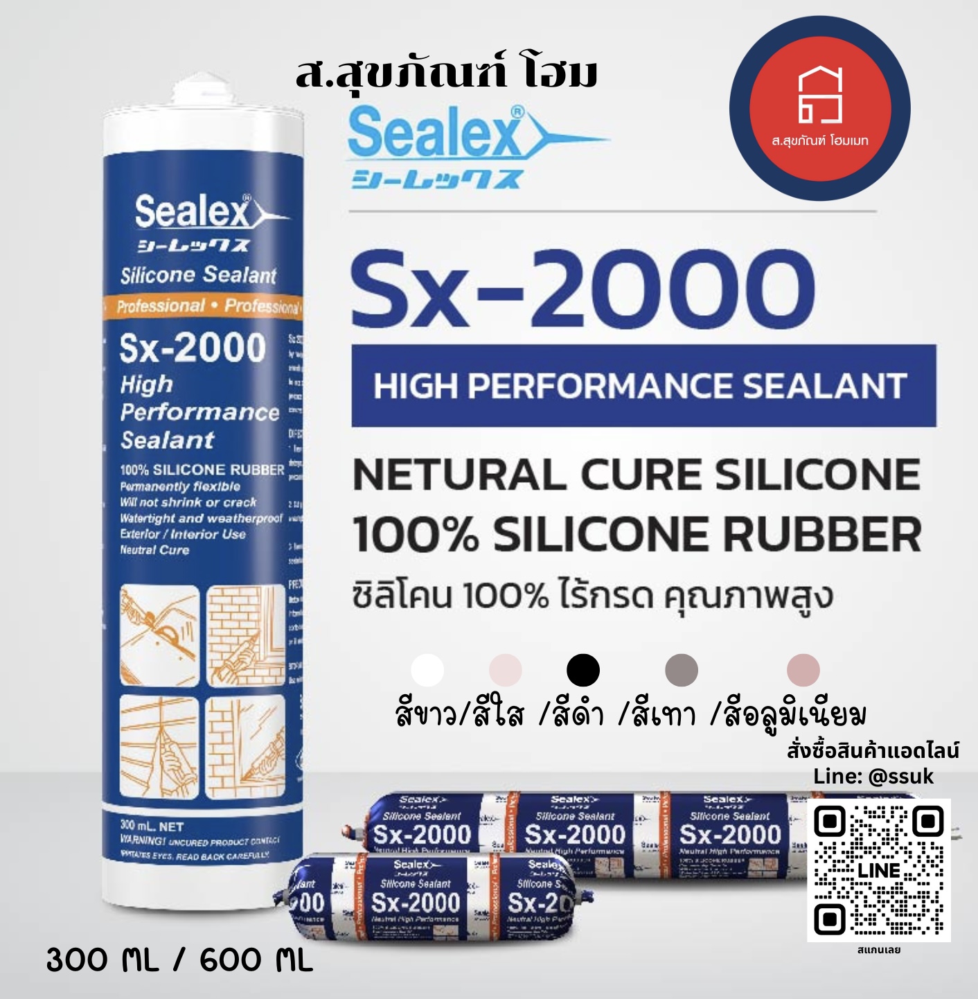 ซีลเล็กซ์ ซิลิโคน100% ไร้กรด ยาแนว Sx-2000 สีดำ