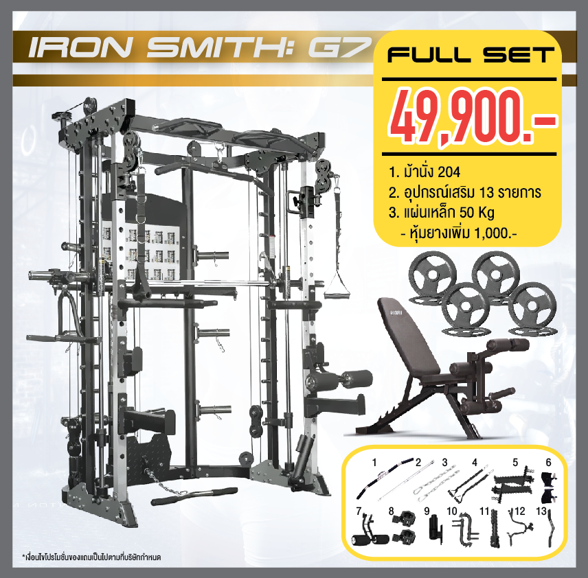 สมิทแมชชีน Smith Machine Iron Smith G7