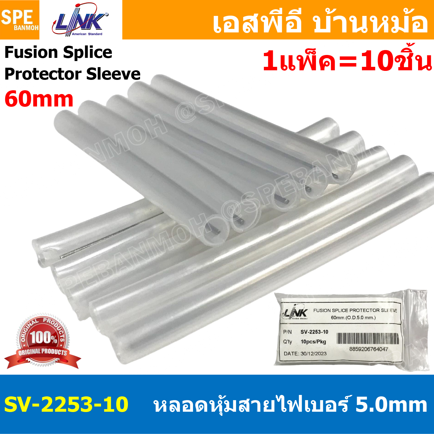 [ 1 ห่อ ] หลอดหุ้มสายไฟเบอร์ SV-2252A-12 SV-2253-10 Fusion Splice Protector Sleeve FIBER OPTIC สลีปหุ้ม สำหรับสายไฟเบอร์ออฟติก Use with Splicing Tray หลอดสลิปเชื่อมสายไฟเบอร์ Shrinkable สลิปหุ้มรอยสไปรท์ sleeve fiber optic