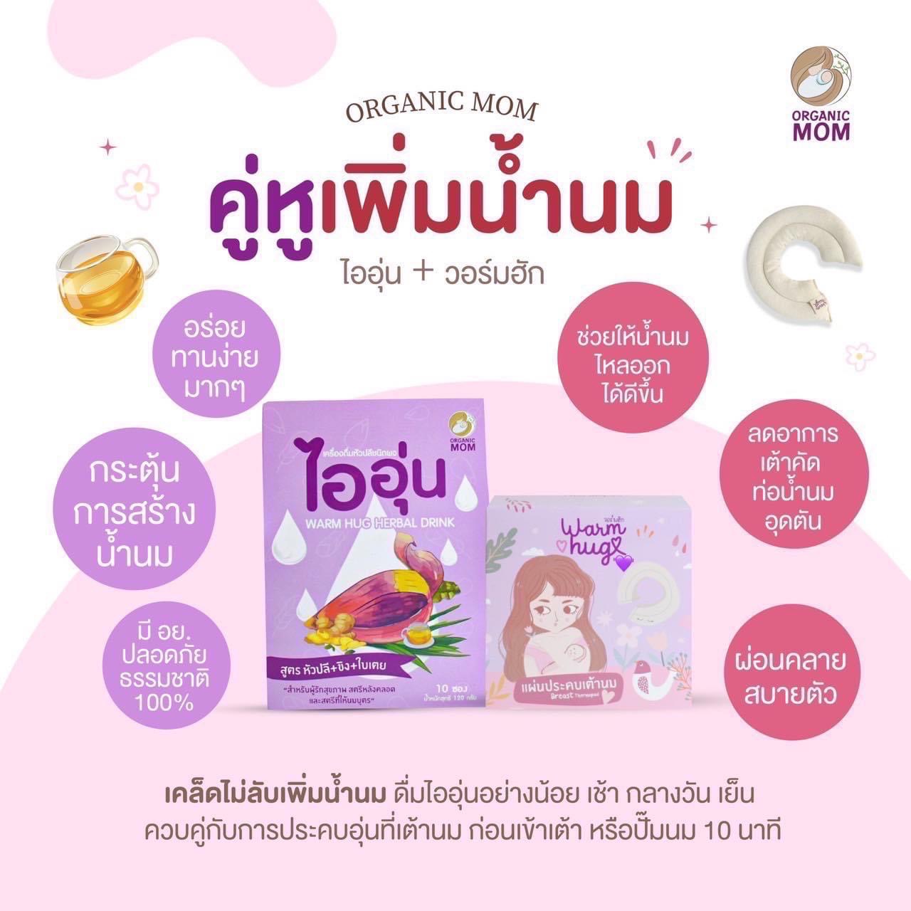ไออุ่น เครื่องดื่มหีวปลีชนิดผง 10ซอง