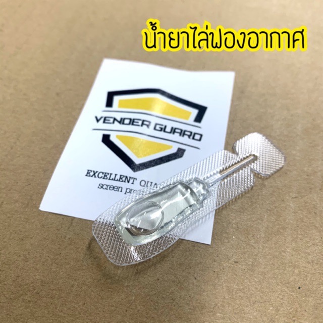 น้ำยาไล่ฟองอากาศ แบบอย่างดี‼️‼️