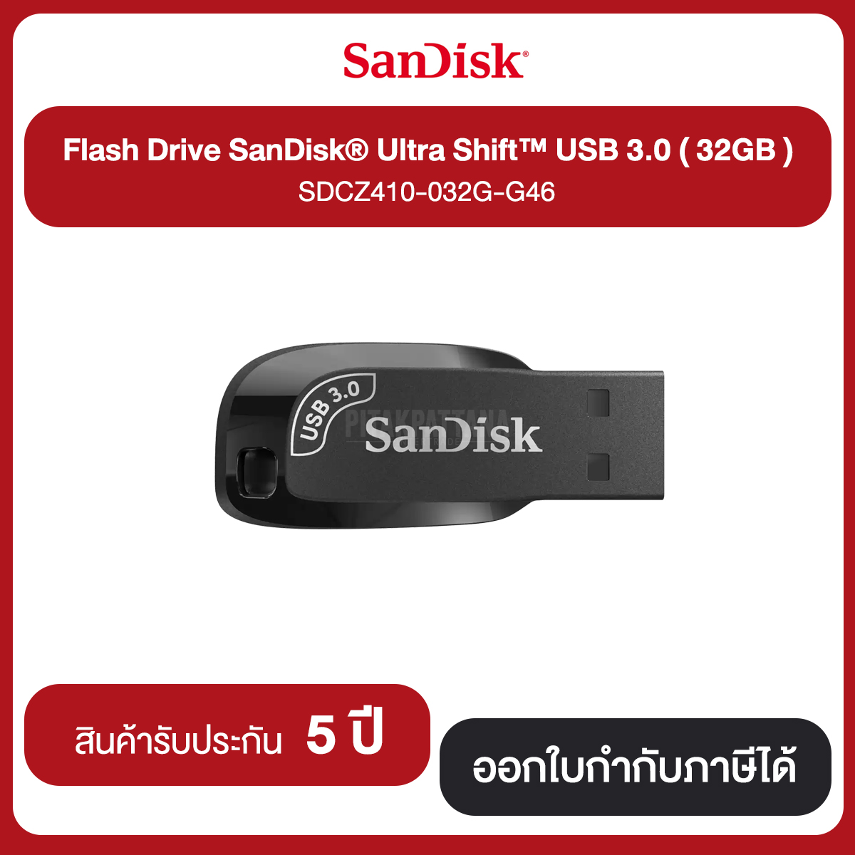 SanDisk Flash Drive Ultra Shift USB 3.0 SDCZ410 รับประกัน 5 ปี