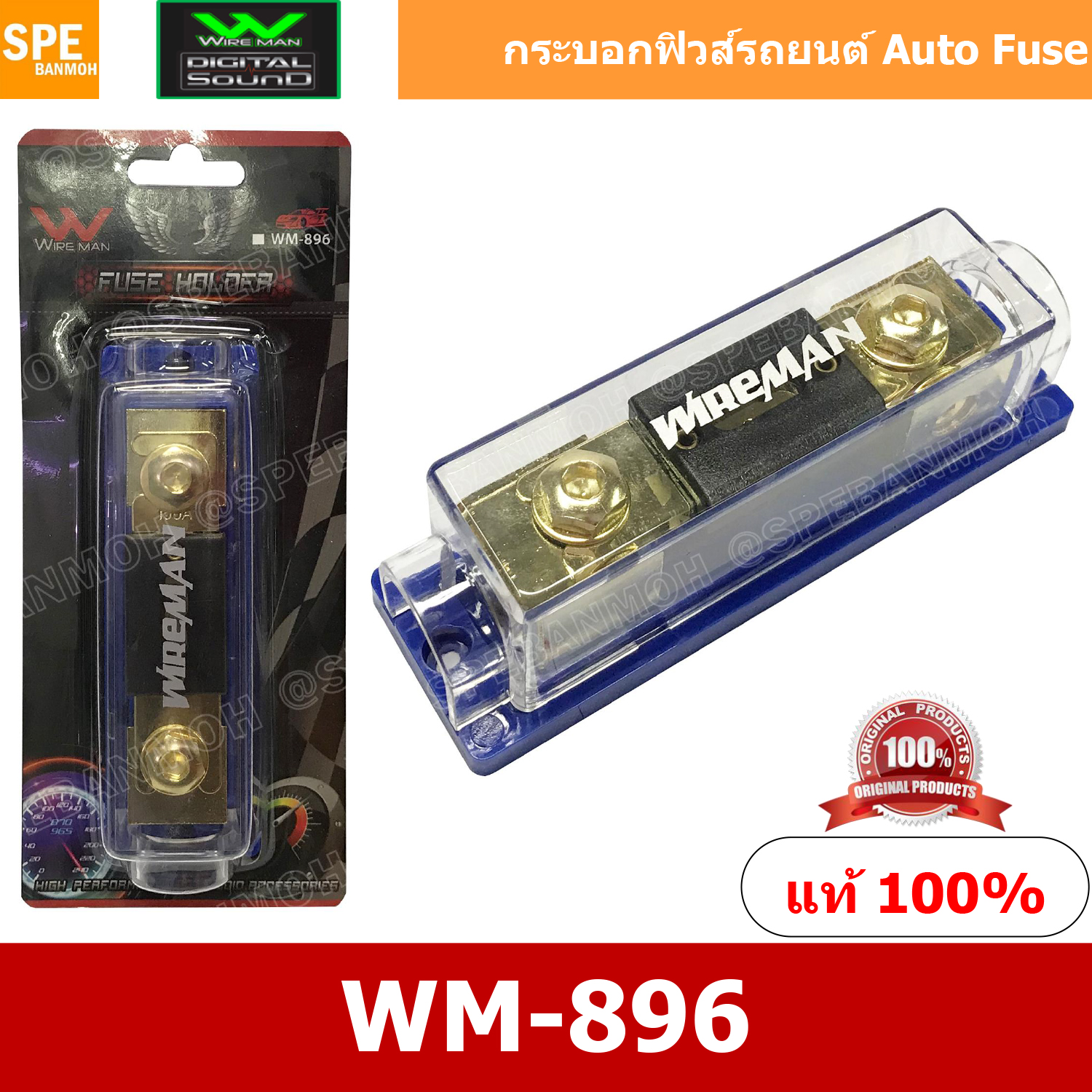 WM-896 กระบอกฟิวส์รถยนต์ Wireman เข้า 1 ออก 1 Wireman Auto Fuse Holder ฟิวส์รถยนต์ เครื่องเสียงรถยนต์ กระบอก กระบอกฟิวส์รถยนต์ กระบอกฟิวส์เครื่องเสียง กระบอกฟิวส์ รถยนต์ WIREMAN ฟิวเพาเวอร์เสียงกลาง ฟิวส์ซับบ๊อก ฟิวส์เครื่องเสียง ฟิวส์รถยนต์