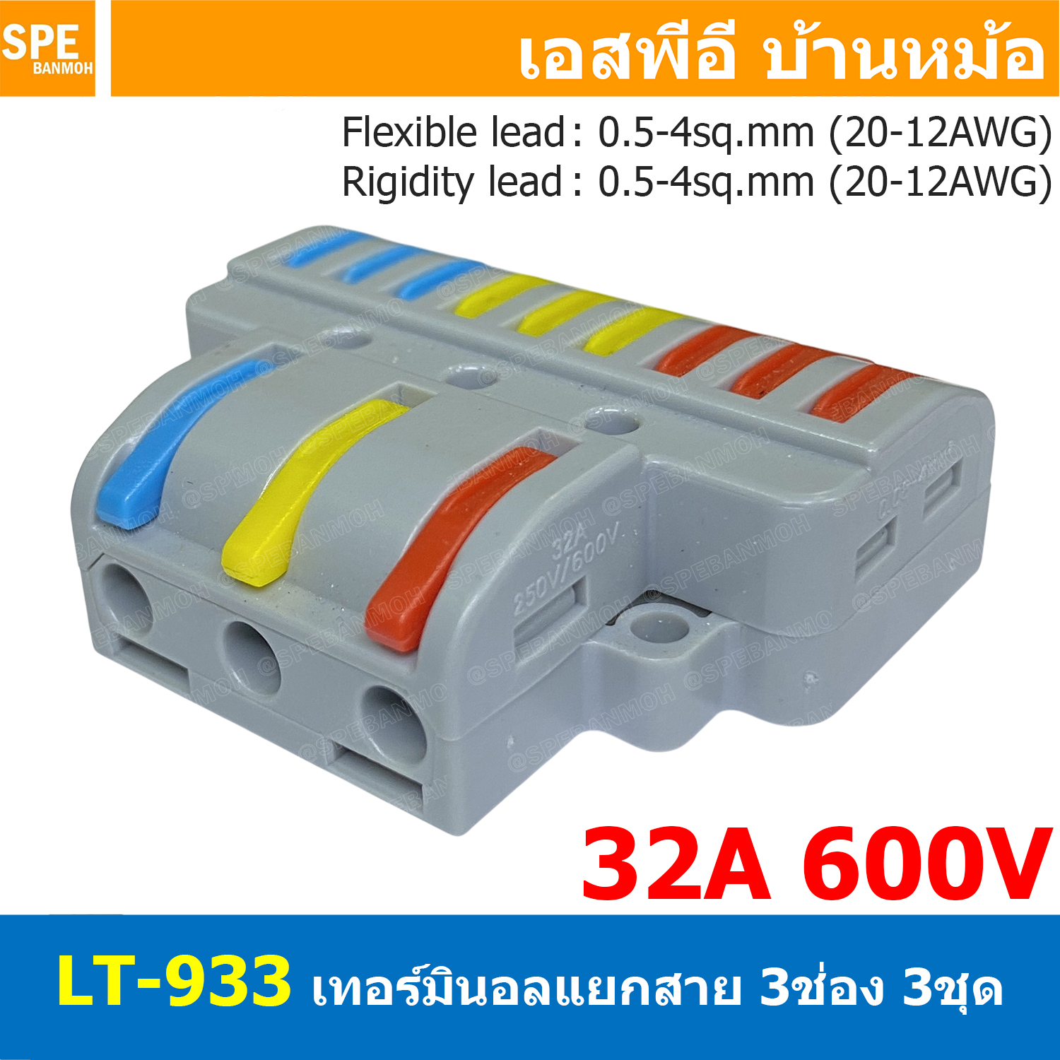[ 1 ชิ้น ] LT-933 ตัวแยกสาย 3 ช่อง 3ชุด เข้า 3 ออก 9 32A 450V เทอร์มินอลต่อสายไฟ Terminal LT Series ตัวแยกสายแบบถอดได้ Wire connector terminal ขั้วต่อสายไฟ เทอร์มินอลเชื่อมต่อสายไฟ LT ตัวแยกสายแบบหนีบ Cable splitter เต๋าต่อสายไฟ
