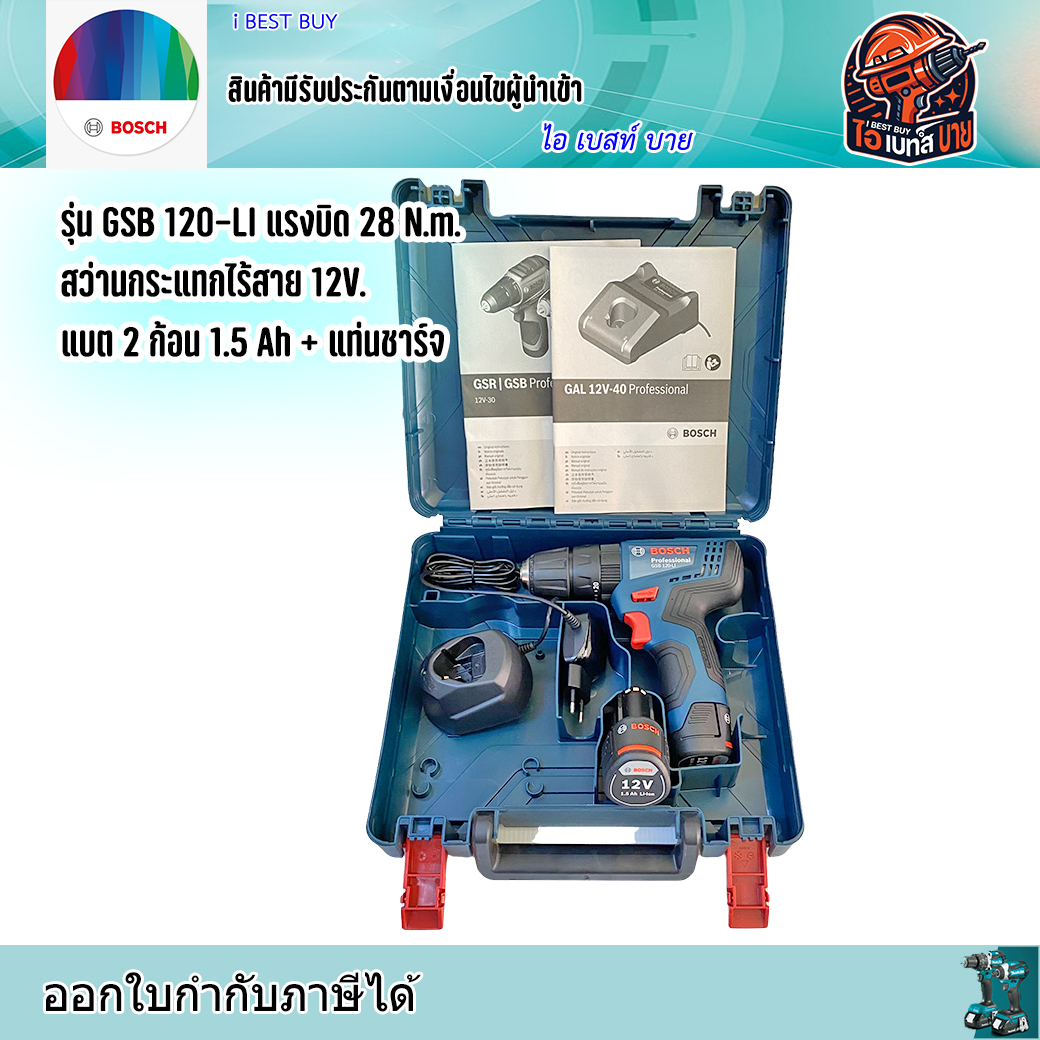 BOSCH GSB120-LI สว่านกระแทก ไร้สาย 12V แบต 1.5Ah x2 เจาะปูนได้ แรงบิด 28 N.m