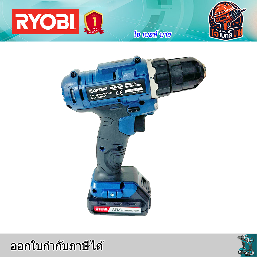 RYOBI CLD-120 สว่านไขควงไร้สาย 12 โวลต์ แบต 1.3Ah.x1 พร้อมสายชาร์จ