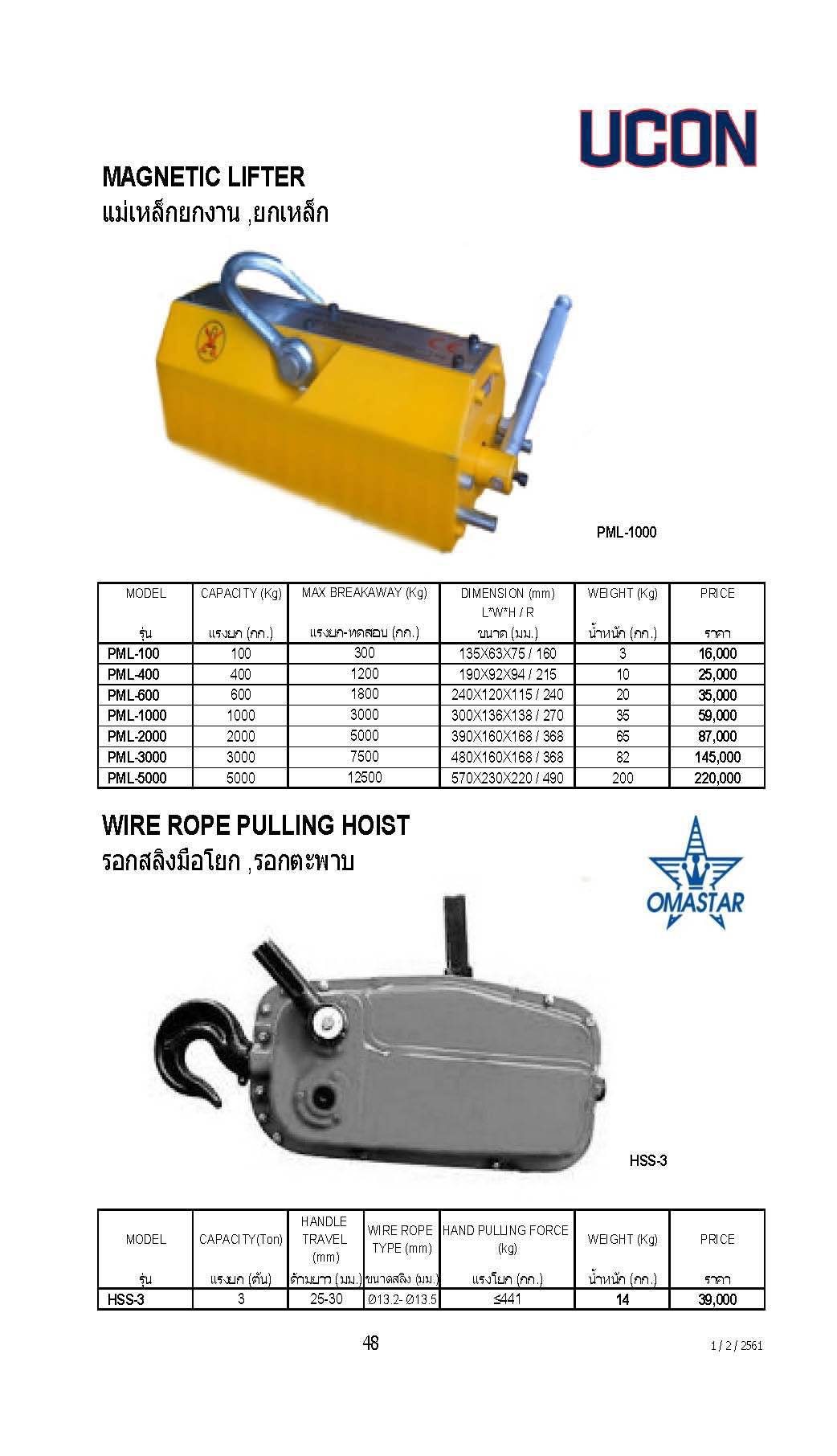 แม่เหล็กถาวร ขนาด600kg,สำหรับยกงานเหล็ก(Magnetic lifter)