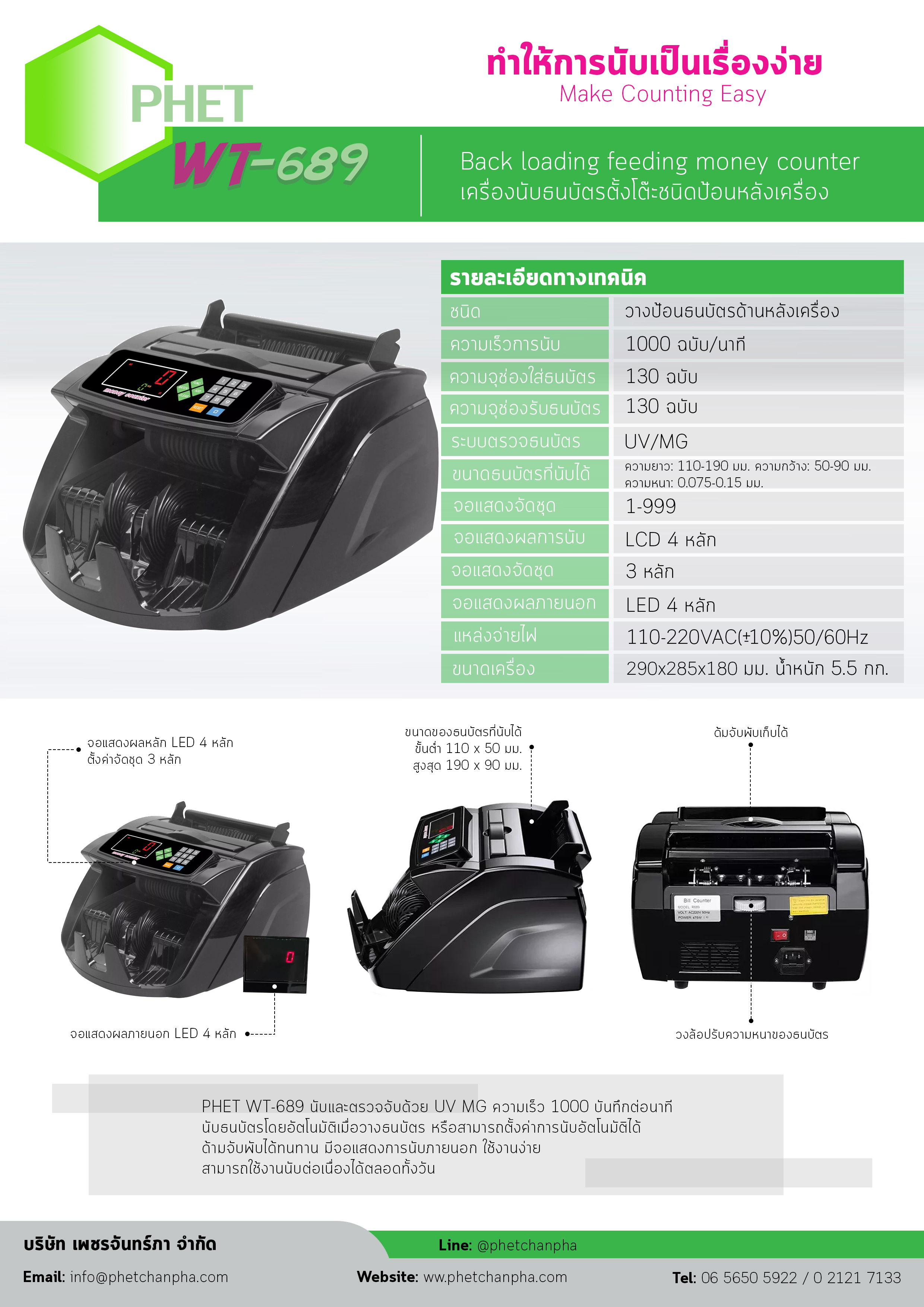 เครื่องนับธนบัตร เครื่องนับเงิน เครื่องนับแบงค์ ตรวจธนบัตรปลอม PHET WT-689