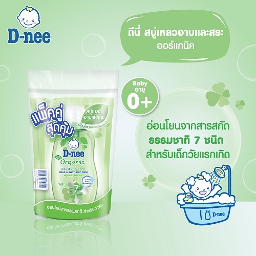 D-nee ดีนี่ออร์แกนิค สบู่เหลวอาบและสระ ถุงเติมขนาด 350 มล แพ็ค 2 ถุง