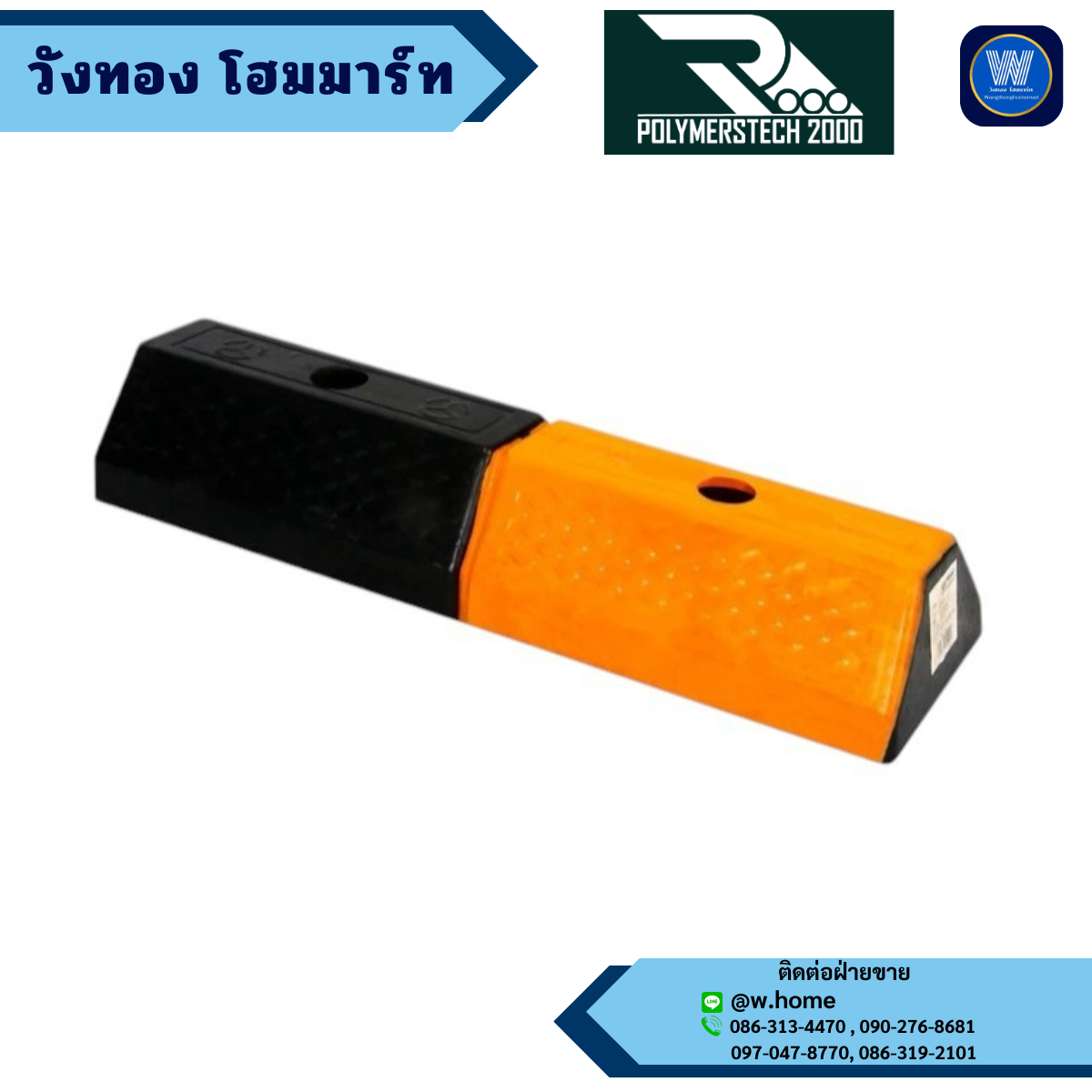 ผลิตที่ไทย!!! ยางกั้นล้อ (สั้น) - เกรดมาตรฐาน (15*55*9CM)