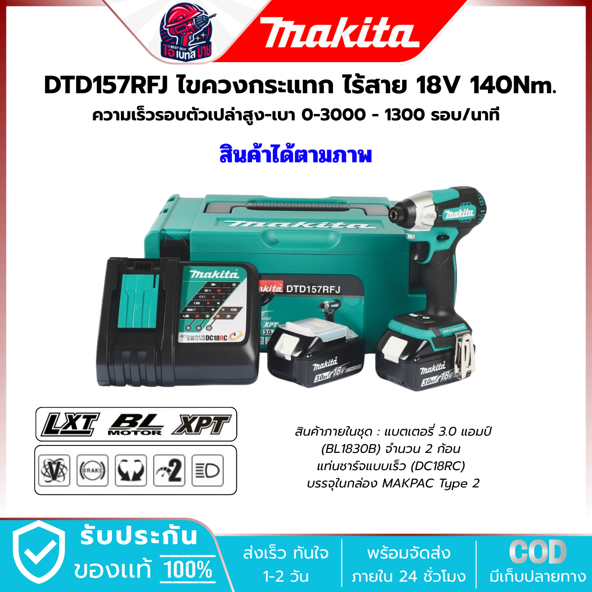 MAKITA ไขควงกระแทก ไร้สาย 18V รุ่น DTD157RFJ แบต 3.0Ah.x2 แรงบิด 140 Nm. มอเตอร์ BL LXT