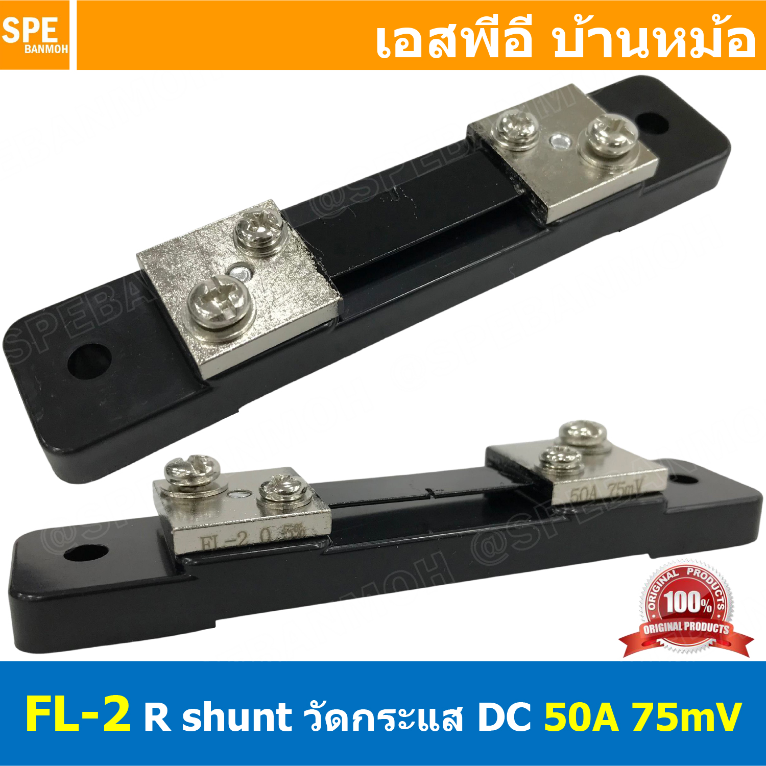 [ 1ชิ้น ] FL-2-50A ชันท์แปลงกระเเส DC current diverter for ammeter 50A 75mV R Shunt สำหรับ มิเตอร์วัดแอมป์ดีซี R Shunt For DC Amp Meter มิเตอร์วัด ADC Shunt Resistor อุปกรณ์เสริม แอมป์มิเตอร์ ดีซี Shunt resistance constantan resistance DC Shunt