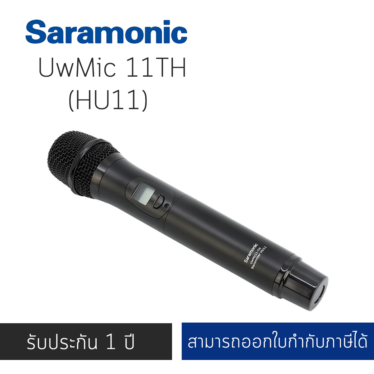 Saramonic Uwmic11TH (HU11) ไมค์ไวเลสแบบถือ